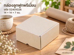 กล่องพรีเมี่ยม 14x14x7 ซม. รูปที่ 1