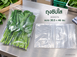 ถุงซิปใส 30.5x46 เซนติเมตร รูปที่ 1