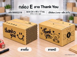 กล่อง E พิมพ์ Thank You(ยิ้ม,หมี) รูปที่ 1
