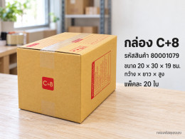 กล่อง C+8 รูปที่ 1