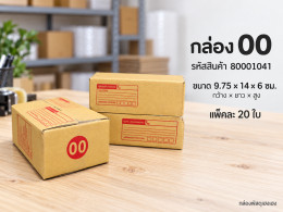 กล่อง 00 รูปที่ 1