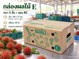 กล่องผลไม้ E รูปที่ 1
