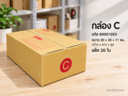 กล่อง C รูปที่ 1