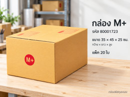 กล่อง M+ รูปที่ 1