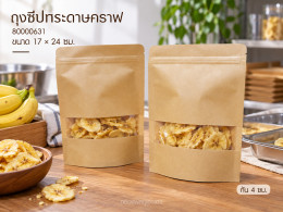 ถุงซิปกระดาษคราฟ เจาะหน้าต่างเหลี่ยม 17x24 ซม. รูปที่ 1