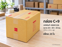 กล่อง C+9 รูปที่ 1