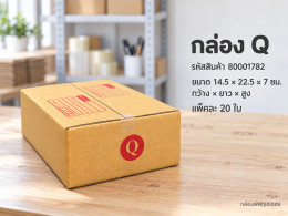 กล่อง Q รูปที่ 1