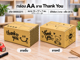 กล่อง AA พิมพ์ Thank You(ยิ้ม,หมี) รูปที่ 1
