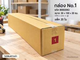 กล่อง No.1 (ไม่พิมพ์) รูปที่ 1