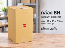 กล่อง BH รูปที่ 1