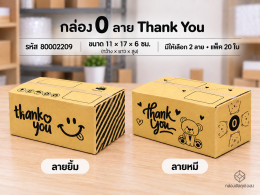 กล่อง 0 พิมพ์ Thank You(ยิ้ม,หมี) รูปที่ 1
