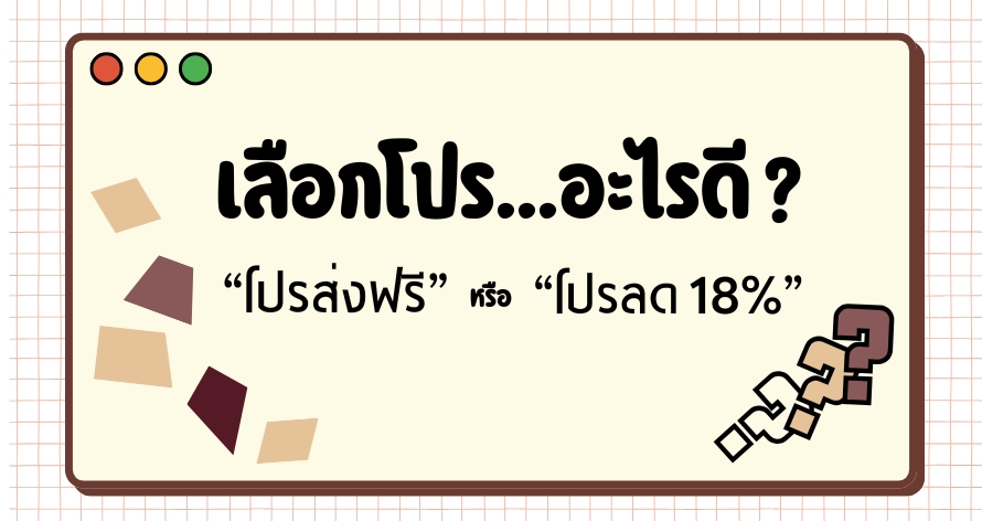 โปรโมชั่นกันยายน 2568